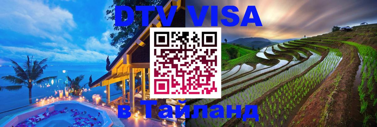 Оформление DTV визы под ключ: стоимость и тарифы, только загранпаспорт - Стерлитамак 